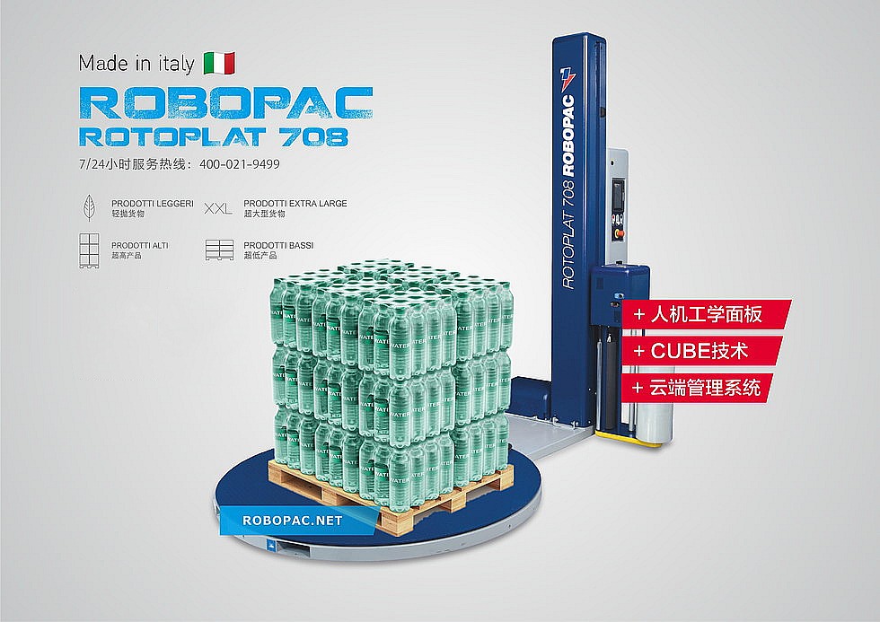 缠绕机ROTOPLAT 708详情